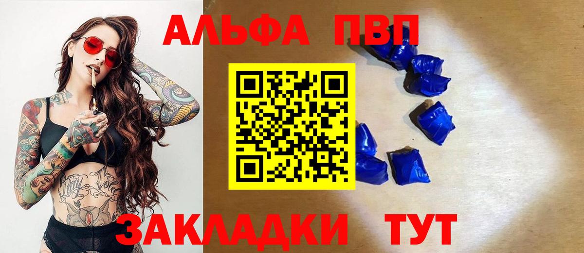 A-PVP Crystall  Alfa_PVP VHQ  Альфа ПВП СК  Вход с VPN  Моздок 
