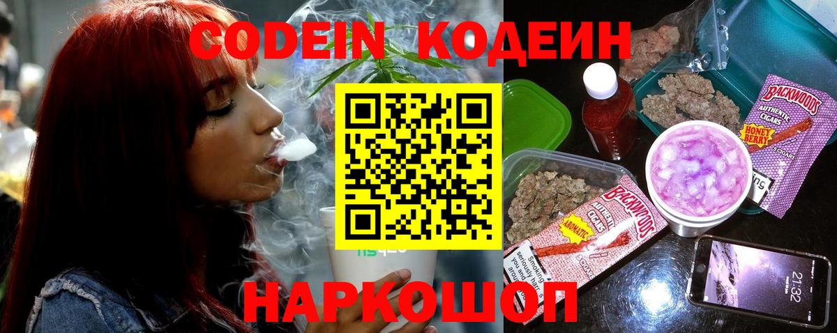 Кодеиновый сироп Lean напиток Lean (лин)  Вход с VPN  Моздок 