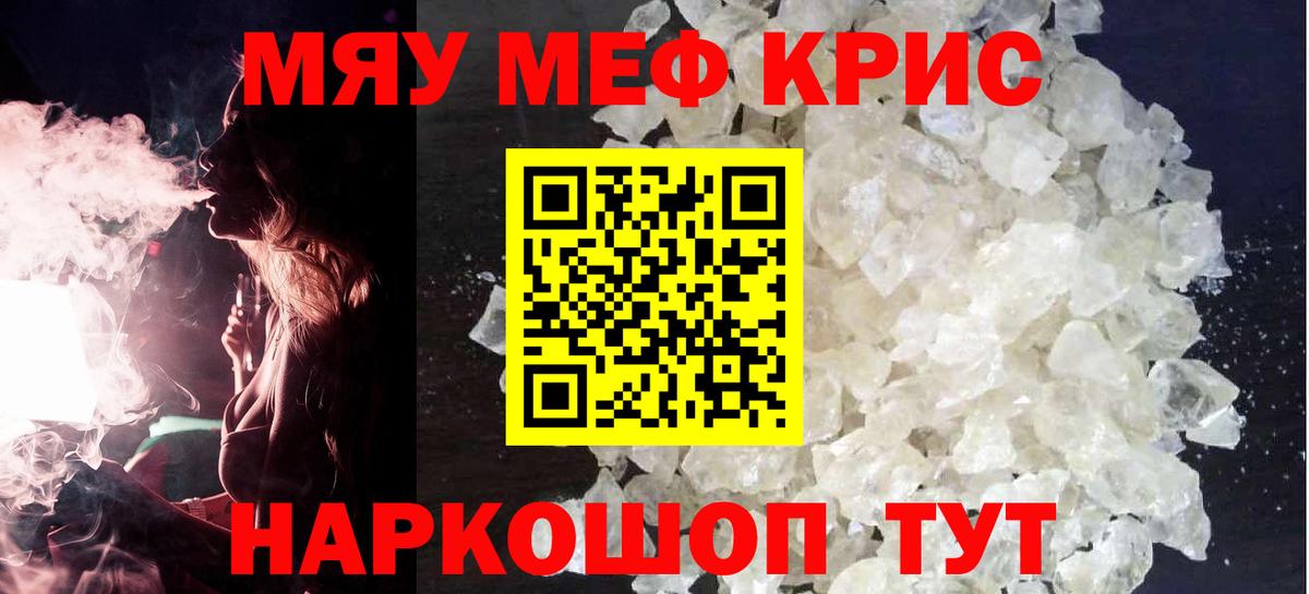 Мефедрон кристаллы Моздок